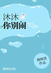 Mumu, Don't Make Trouble