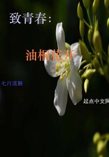 To Youth: Tung Flower Blooms