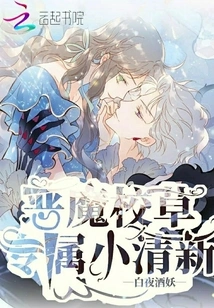 Devil's School Girl's Exclusive Little Freshness