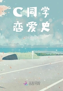 Classmate C's Love History