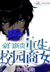 Rich Upstart: a Reborn Campus Businesswoman