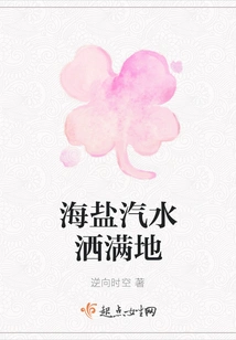 Sea Salt Soda Sprinkled All over the Floor