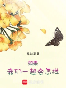 What Would Happen If We Were Together