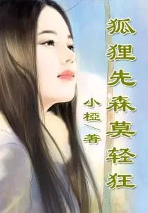 Mr. Fox, Don't Be Frivolous