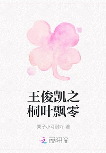 Wang Junkai's Tung Leaves Falling