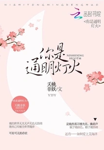 You Are a Bright Light