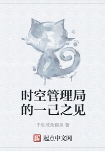 The Opinion of the Space-time Management Bureau