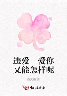 What Can I Do If I Love You Against My Love?