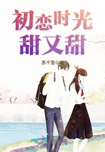 The Time of First Love is Sweet and Sweet