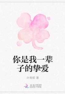 You Are the Love of My Life