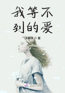 The Love I Can't Wait For