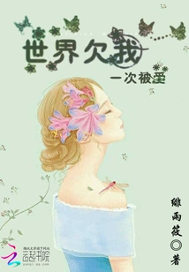 The World Owes Me Once to Be Loved