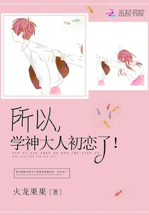 So, Master Xue Shen Fell in Love for the First Time