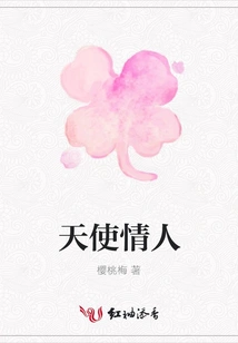 Angel Lover