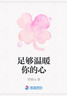 Enough to Warm Your Heart