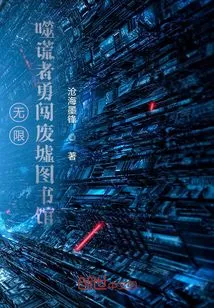 Infinite: the Lie Eater Braves the Ruined Library