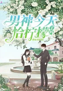 Did the Male God Have a Lemon Today?