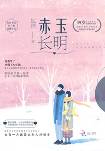 Red Jade is Ever Bright