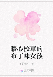 The Heart-warming School Girl with Pudding Flavor