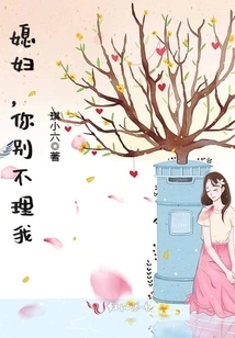 Wife, Don't Ignore Me