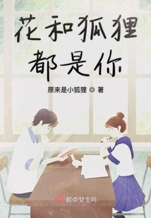 Flowers and Foxes Are Both You