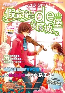 Kamen Rider's Glass Castle