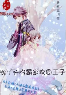 The Domineering Campus Prince Who Drags the Girl