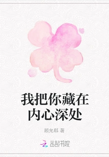 I Hide You Deep in My Heart