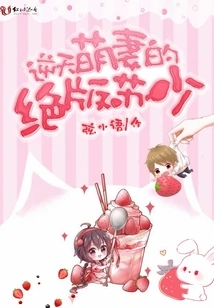 The Out-of-print Mr. Su Who Defies the Cuteness of His Wife