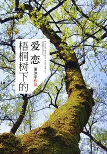 Love under the Sycamore Tree