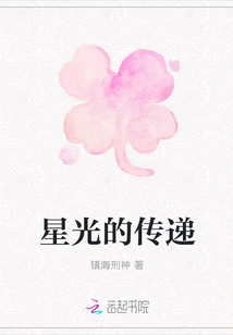 Transmission of Starlight