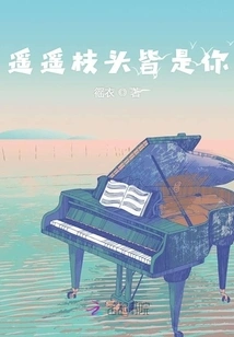 All the Branches in the Distance Are You