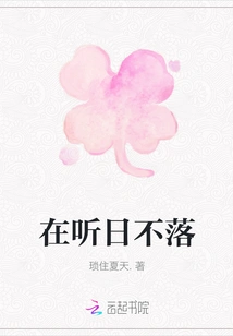 Listening to the Sun Never Set