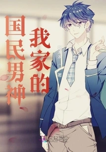 The National Male God Belongs to My Family