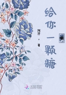 Give You a Piece of Candy