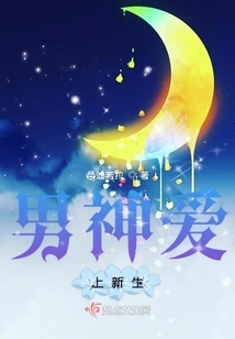 The Male God Falls in Love with the New Student