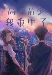 On the Eve of the College Entrance Examination, I Was Reborn