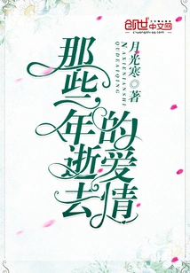 The Love Lost in Those Years