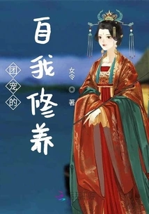 Tuan Pet's Self-cultivation