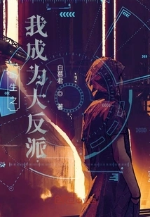 I Am Reborn as a Villain