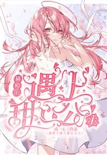 His Highness the Cat Meets the Sweetheart Princess