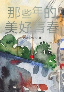 Those Beautiful Years of Youth