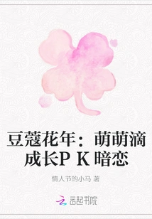 Cardamom Flower Year: Meng Meng Di Grows up Pk Secret Love