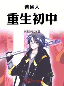 Ordinary People Reborn in Junior High School