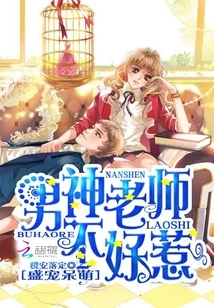 Sheng Chong Dou Meng: the Male God Teacher is Not Easy to Mess With