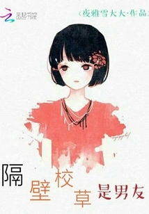 The School Sweetheart Next Door is My Boyfriend