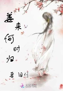 When Will Jiang Lai Return?