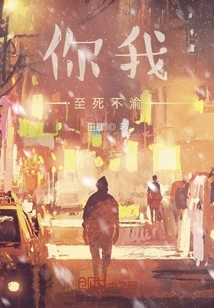 You and I Will Stay Together Until Death