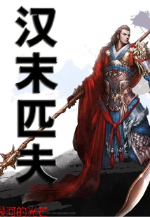 Common Man at the End of Han Dynasty