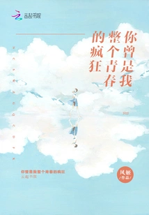 You Were the Madness of My Entire Youth